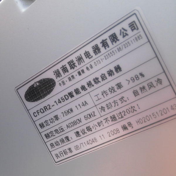 CFQR2軟啟動銘牌