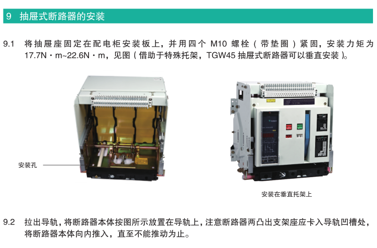 TGW45-1000/3PWN式斷路器詳細操作說明