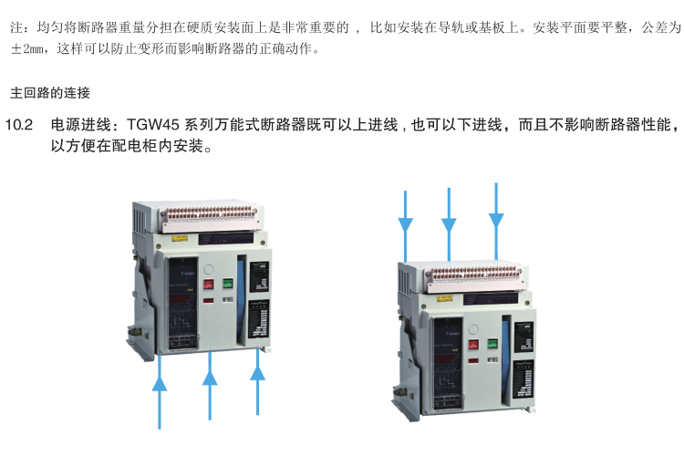 TGW45-1000/3PWN式斷路器詳細操作說明