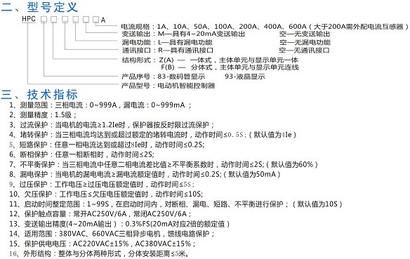 HPC系列電動(dòng)機(jī)保護(hù)器 HPC系列電動(dòng)機(jī)保護(hù)器