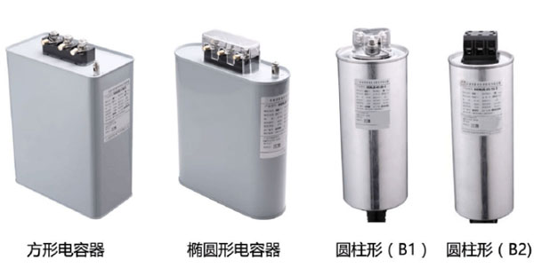 幾種自愈式低壓并聯電力電容器圖片