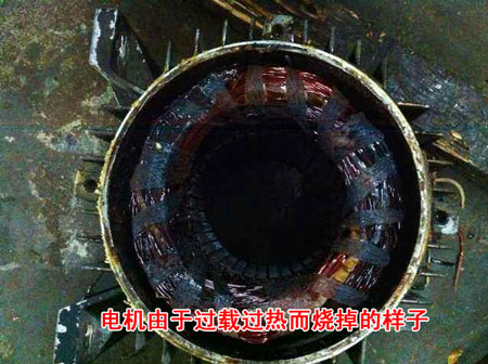 電機過載燒掉的電機特征:線圈全黑