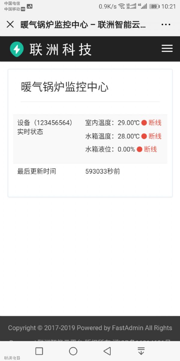 鍋爐水溫水位監(jiān)測(cè)報(bào)警系統(tǒng):微信報(bào)警+短信報(bào)警