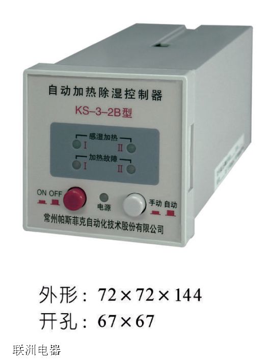 KS-3-2B自動(dòng)加熱除濕控制器