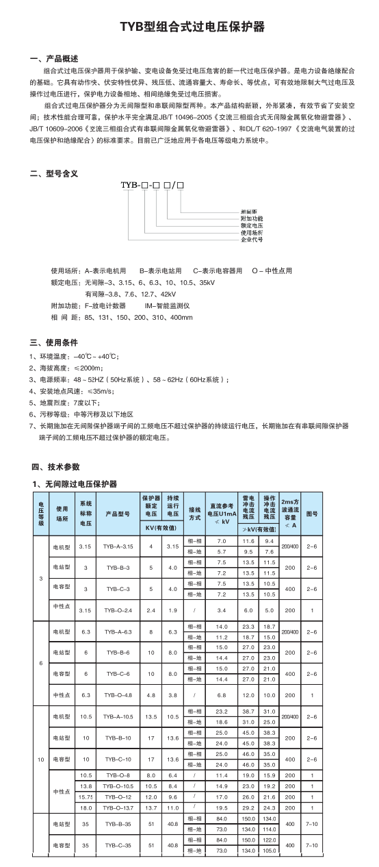 TYB- A-3.15�^늉����o���Ľ�B